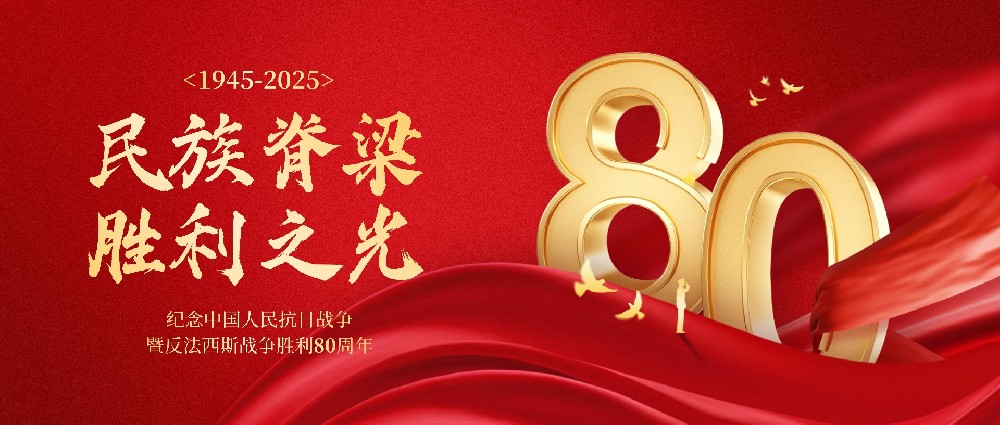 銘記歷史 共鑒榮光 ▏同創(chuàng)科技組織全體員工觀看九三閱兵儀式