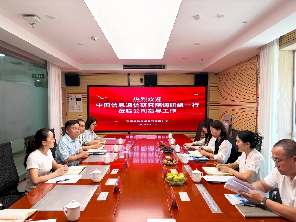 中國信通院和巴州工信局調(diào)研組一行蒞臨同創(chuàng)科技調(diào)研交流